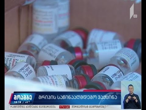 გრიპის საწინააღმდეგო ვაქცინა