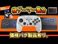 【Amazon新生活セール】神パッドが超激安!! 45,000円→半額レバーレスも