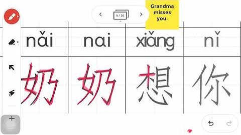 How to write 奶奶想你 #how #write #Chinese #Stroke #HSK #trainchinese #stroke order #เขียน #ลำดับขีด
