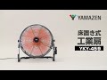 YAMAZEN 「45cm工業用扇風機（床置式）」YKY-459／POP