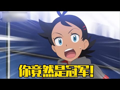 宝可梦旅途76集速看：得知小智是阿罗拉冠军，小豪的反应亮了