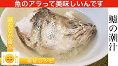 食感とうま味を楽しむアラ煮 スズキのあら煮 魚料理のプロが教える Youtube 食感とうま味を楽しむアラ煮 スズキのあら煮 魚料理のプロが教える Youtube