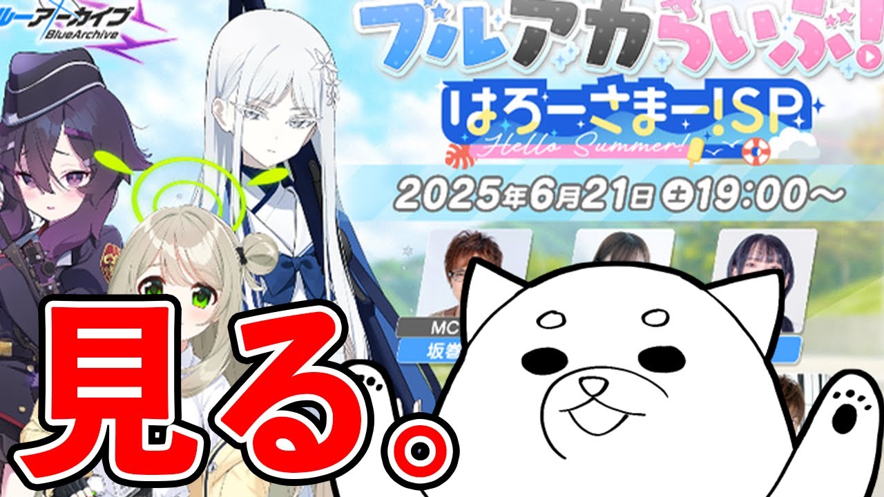 ブルアカらいぶ！はろーさまー！SPを見るブルアカ。 - YouTube