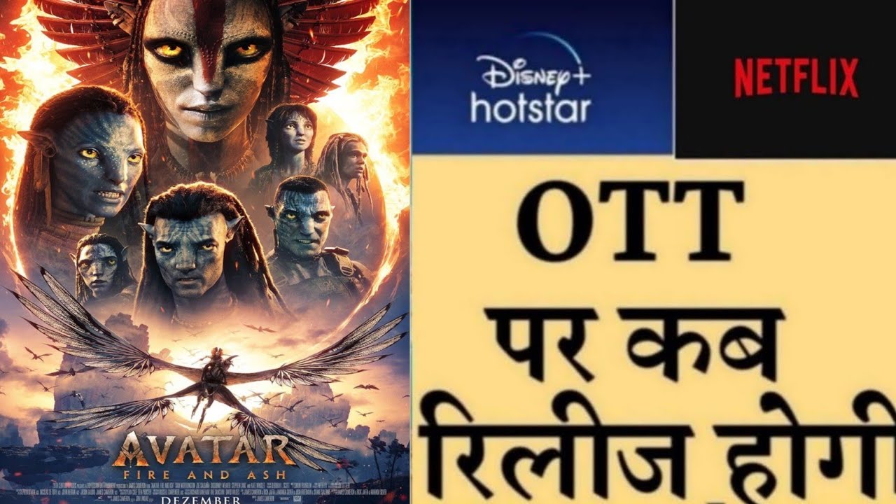 Avatar 3 Movie Ott Release Date | Avatar 3 Ott Release Date | Avatar 3 Ott