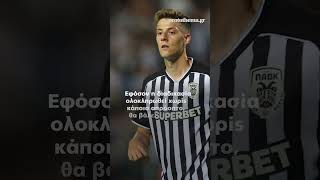 ⚽️Ο Κωνσταντέλιας πετάει για Ντόρτμουντ
