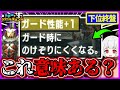【Part6】スキル「ガード性能+1」ってビックリするほど弱くないか?【モンハンダブルクロス】【ゆっくり実況】