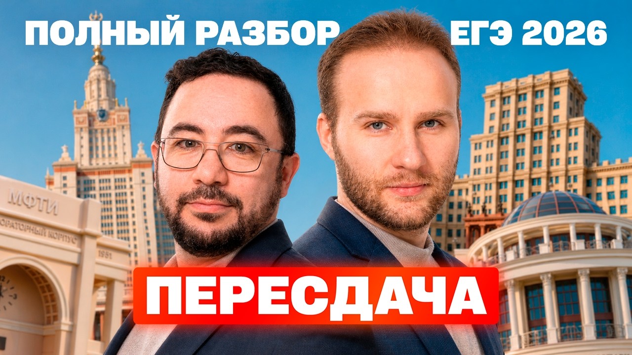 Полный Разбор Пересдачи ЕГЭ по Профильной Математике | 09.07.2026 | Профиматика