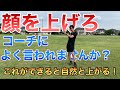 【全小学生の課題】これができると顔が上がって周りを見られる選手に!