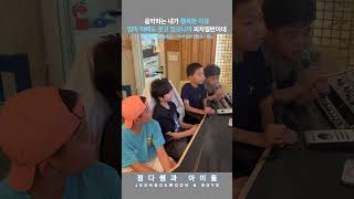 초등학생이 부르는 음율 (UmYull) - &#39;피차일반 (彼此一般) (We&#39;re no different)&#39; #음율 #피차일반