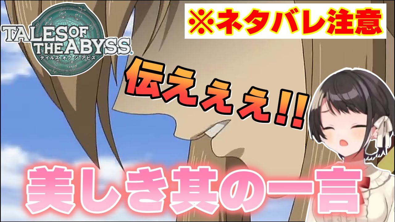 ティアの一言に心を打たれる大空スバル/Tear's words that moved Subaru【切り抜き/大空スバル/テイルズオブジアビス】