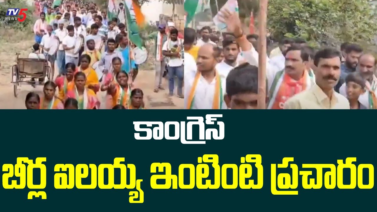 Aleru Congress MLA Candidate Beerla Ilaiah Election Campaign | Telangana | TV5 News