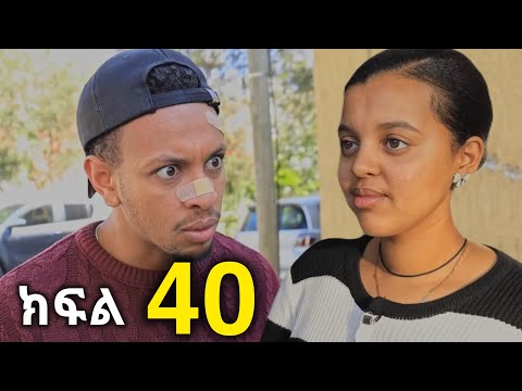 ኑሐሚን ክፍል 40 New Ethiopian Drama 2025 አዲስ አማርኛ ድራማ