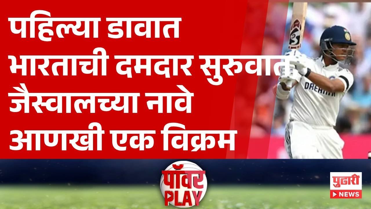 Pudhari News | क्रीडाविश्वात नक्की काय घडतंय? । 