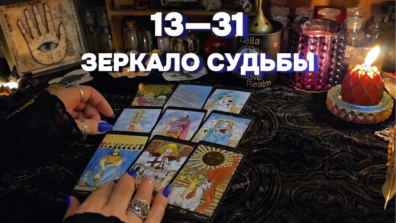 🔥СРОЧНО 🌈ПОСЛАНИЕ СВЫШЕ! ТАРО Онлайн расклад