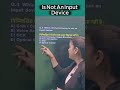 Is Not An Input Device| #ccc #inputdevice #computereducation #ssc #exampreparation #explorepage