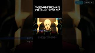 내가 키워서 버린 제자, 레반 푸는 뉴타입이에요