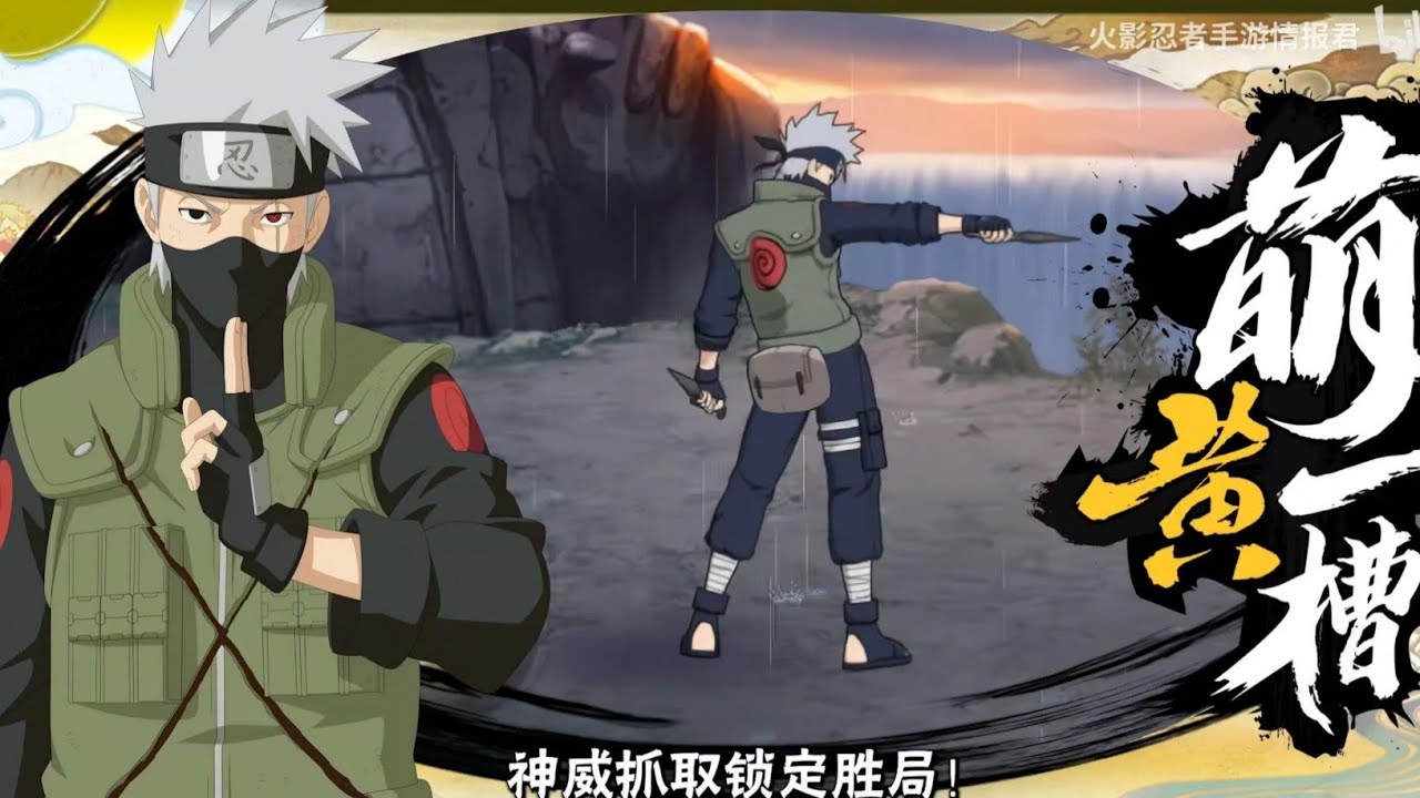 Naruto Mobile | Kakashi Hatake [Kamui Showdown] Official Gameplay Reveal