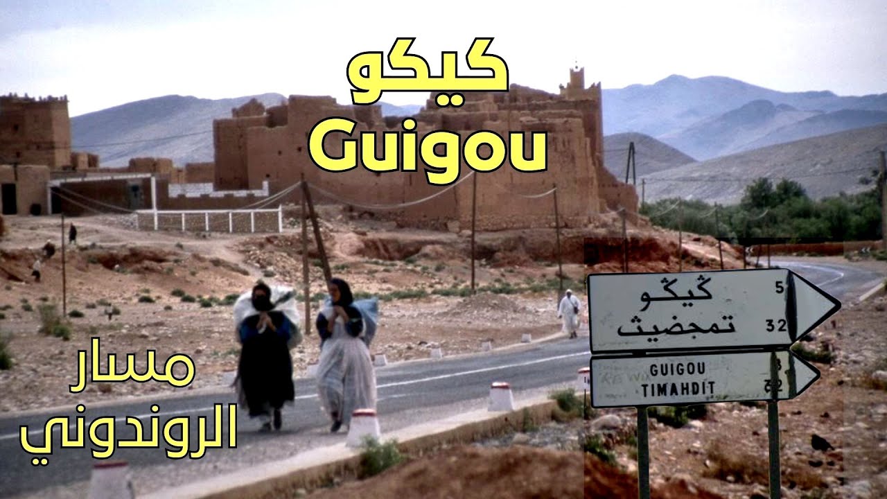 على جبال كيكو اقليم بولمان Au dessus des montagnes de Guigou - Région Boulemane