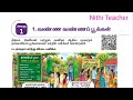 3rd std maths term 1 unit 1 வண்ண வண்ணப் பூக்கள் maths textbook ans key pg no 1-6 class 3 maths 2026