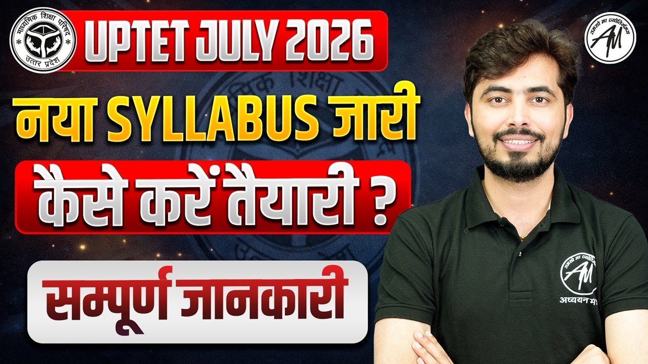 UPTET July 2026 | नया Syllabus जारी 🔥 कैसे करें तैयारी? | पूरी जानकारी by Rohit Vaidwan Sir 🎯