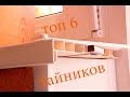 Топ 6 тайников дома.