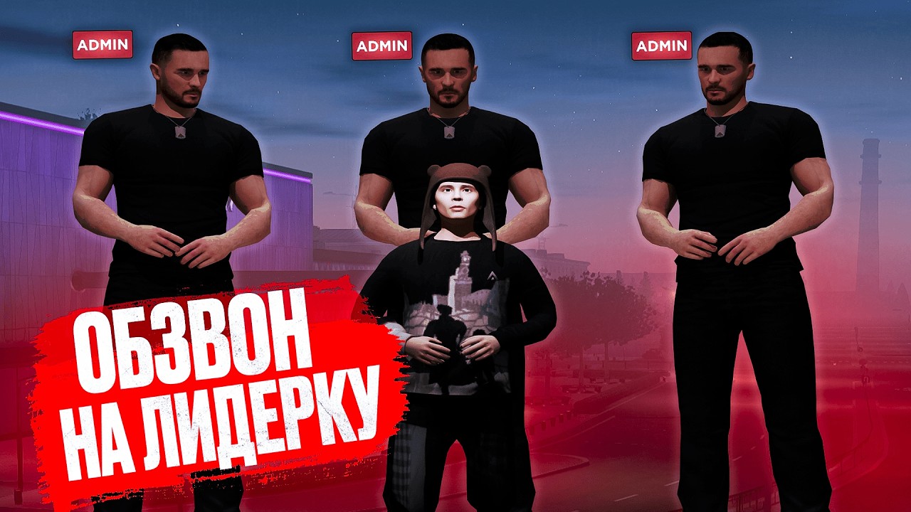 КАК ПРОХОДИТ ОБЗВОН на ПОСТ ЛИДЕРА на AMAZING ONLINE