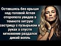 Сестры. Аудио рассказ