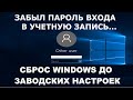 Забыл пароль от своей учетной запис