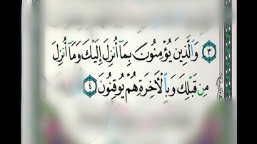 سورة البقرة صفحة 1