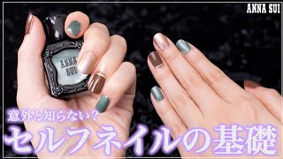 ANNA SUIのネイルを使ってセルフネイルの基礎をご紹介💜 - YouTube