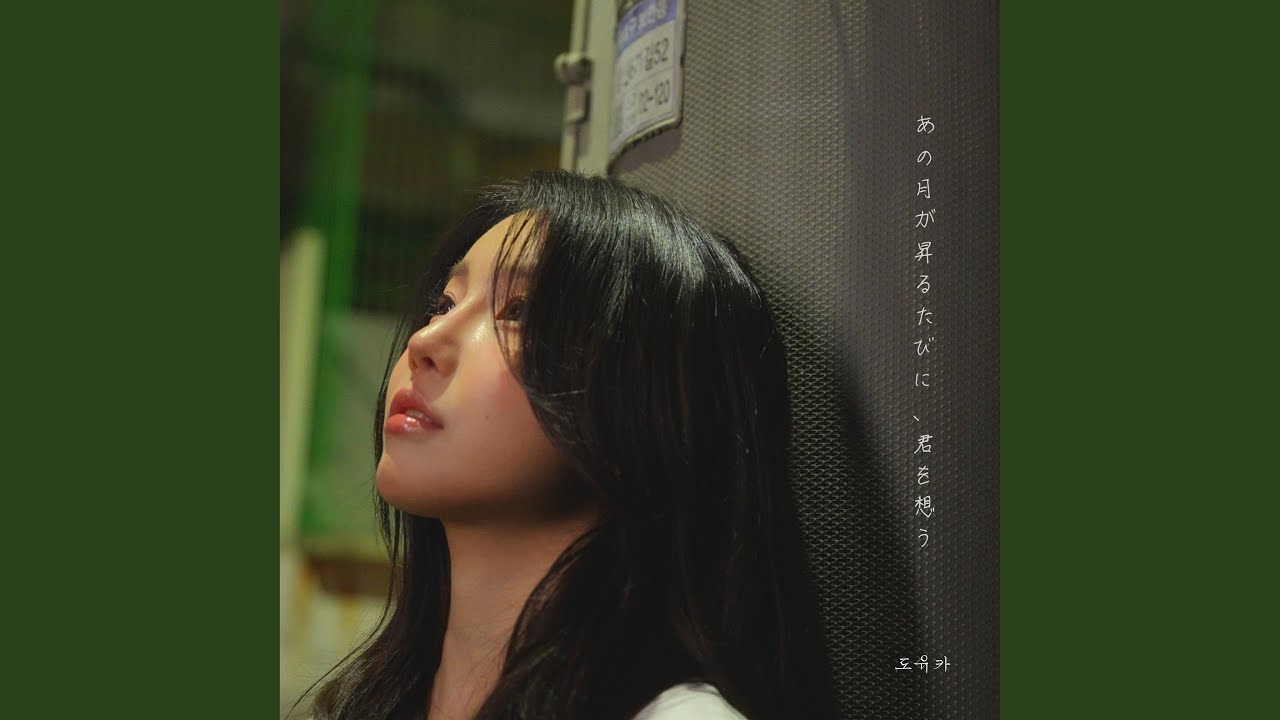 When the Moon Rises, I Think of You