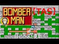 【TAS】FCボンバーマン_通常クリア(23分42秒)