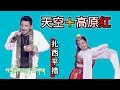 扎西平措《天空+高原红》Tibetan song 2018 Tashi phuntso