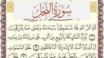 سورة النحل مكتوبة القارئ ياسر القرشي Surah Al Nahl  برواية شعبة عن عاصم