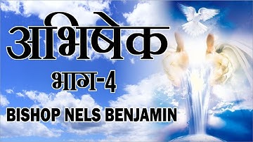 Anointing | Part - 4 | Nels Benjamin