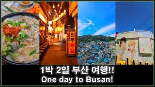 [Busan Vlog] A day trip 😎 • Seomyeon Night, Gamcheon Culture Village&BTS, cart bar, romantic street💛