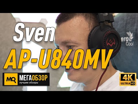 Sven AP-U840MV обзор наушников. конкурс