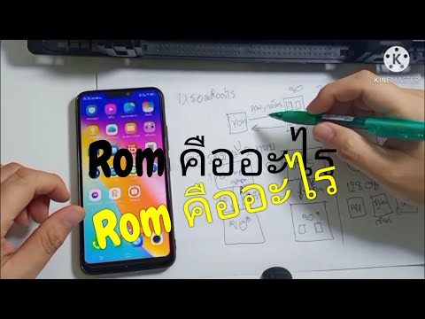 Rom คืออะไร