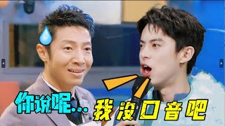 王鹤棣一口川普奇袭整个娱乐圈与秦霄贤方言PK真的太上头王鶴棣 秦霄賢 撒貝寧