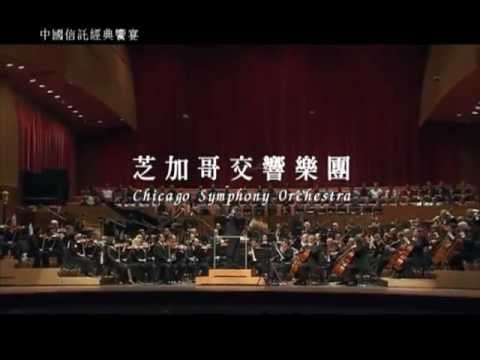 中國信託經典饗宴─芝加哥交響樂團貝多芬之夜CF.mpg