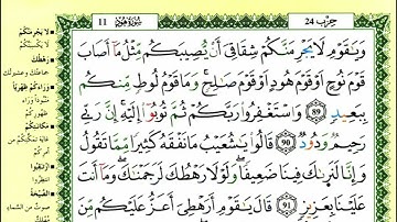 97-89: الصفحة 232 :سورة هود من الآية