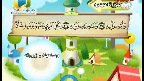 سورة عبس من 33 إلى 42