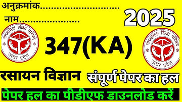Class 12 chemistry paper solution paper code 347 (KA) full solution 2025 -26 chemistry paper part-3
