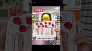 인지활동 장미넝쿨 오려붙이기 이쁘다~
