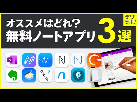 【デザイナー選】おすすめの無料ノートアプリ3選【20種から比較 | iPad/iPhone】