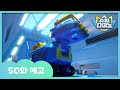 [슈퍼다이노] 🦖50화 예고 | 매주 일요일 SBS 방송!