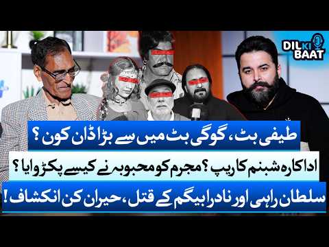 Teefi Butt vs Gogi Butt & Celebrity Murder Secret | Mirza Naseer Baig | Zohaib Saleem Butt | 24 Plus