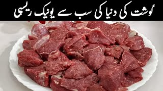 Qurbani Ke Gosht Ki Sabse Mazedaar Recipe Beef Banane Ka Bilkul Naya Tareeqa | BN Food 3M |