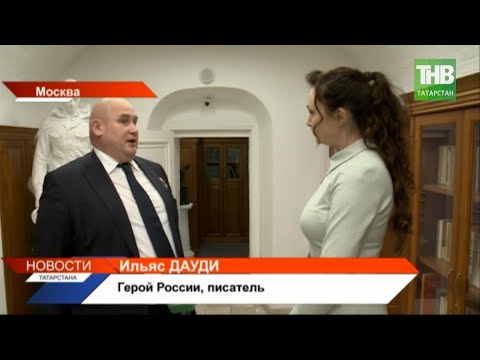 В круге Кундузском: в Москве презентовали книгу Героя России Ильяса Дауди | ТНВ