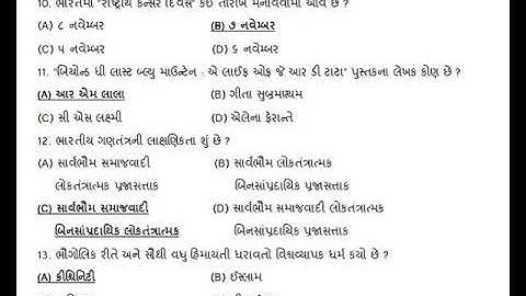 MGVCL Junior Assistant, General Knowledge(18-12-2016)